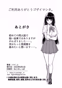 Page 21 of Goriyou Arigatou Gozaimashita. - preview thumbnail