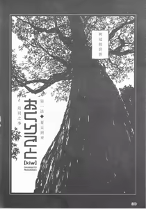 Page 3 of okurigoto おくりごと 送别之事 - preview thumbnail