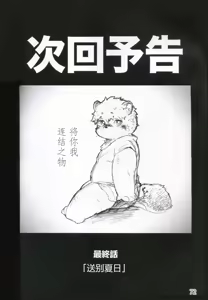 Page 57 of okurigoto おくりごと 送别之事 - preview thumbnail