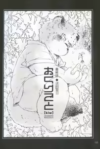 Page 59 of okurigoto おくりごと 送别之事 - preview thumbnail