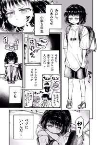 Page 3 of Kodoku Shoujo, Kake Otsu. - preview thumbnail