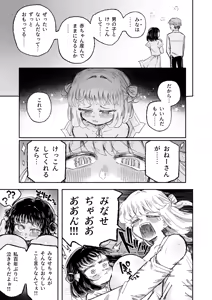Page 43 of Kodoku Shoujo, Kake Otsu. - preview thumbnail