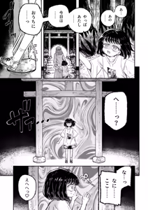 Page 9 of Kodoku Shoujo, Kake Otsu. - preview thumbnail