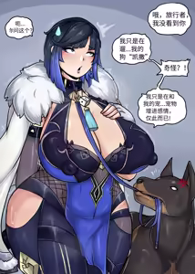 Yelan Tier 夜兰和狗 — hentai manga cover on Fhentai