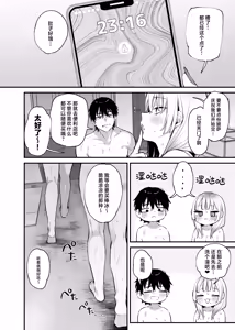 Page 77 of 一晩泊めてよ、オタクくん - preview thumbnail