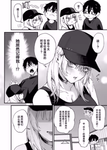 Page 9 of 一晩泊めてよ、オタクくん - preview thumbnail