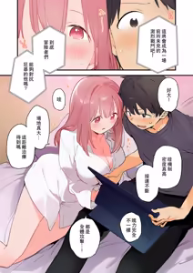 Page 8 of 遊戲女友2彩色版總集 - preview thumbnail