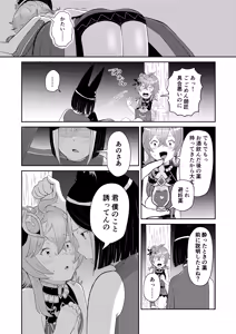 Page 12 of Shishou Shikkaku - preview thumbnail