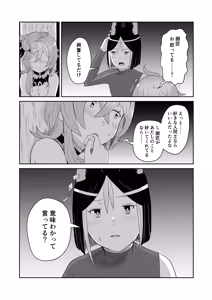 Page 13 of Shishou Shikkaku - preview thumbnail