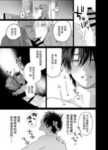Page 40 of Shokuba no Ikemen Eigyou wa Risou no Kainushi-sama 5 | 職場的帥哥營業是理想的飼主大人 5 - preview thumbnail