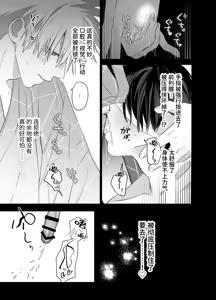 Page 56 of Shokuba no Ikemen Eigyou wa Risou no Kainushi-sama 5 | 職場的帥哥營業是理想的飼主大人 5 - preview thumbnail