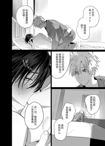 Page 67 of Shokuba no Ikemen Eigyou wa Risou no Kainushi-sama 5 | 職場的帥哥營業是理想的飼主大人 5 - preview thumbnail