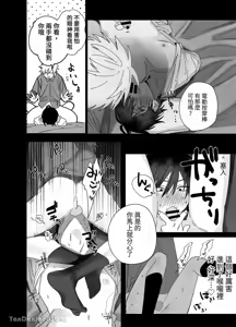 Page 116 of Shokuba no Ikemen Eigyou wa Risou no Kainushi-sama 1-4 | 職場的帥哥營業是理想的飼主大人1-4 - preview thumbnail