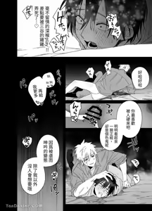 Page 118 of Shokuba no Ikemen Eigyou wa Risou no Kainushi-sama 1-4 | 職場的帥哥營業是理想的飼主大人1-4 - preview thumbnail