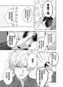 Page 125 of Shokuba no Ikemen Eigyou wa Risou no Kainushi-sama 1-4 | 職場的帥哥營業是理想的飼主大人1-4 - preview thumbnail