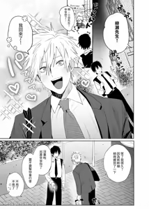 Page 138 of Shokuba no Ikemen Eigyou wa Risou no Kainushi-sama 1-4 | 職場的帥哥營業是理想的飼主大人1-4 - preview thumbnail