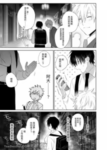 Page 140 of Shokuba no Ikemen Eigyou wa Risou no Kainushi-sama 1-4 | 職場的帥哥營業是理想的飼主大人1-4 - preview thumbnail