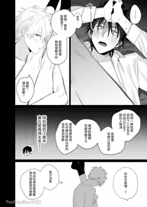 Page 159 of Shokuba no Ikemen Eigyou wa Risou no Kainushi-sama 1-4 | 職場的帥哥營業是理想的飼主大人1-4 - preview thumbnail