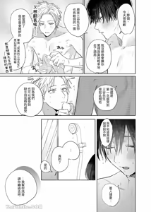 Page 172 of Shokuba no Ikemen Eigyou wa Risou no Kainushi-sama 1-4 | 職場的帥哥營業是理想的飼主大人1-4 - preview thumbnail
