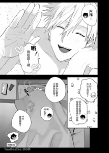 Page 178 of Shokuba no Ikemen Eigyou wa Risou no Kainushi-sama 1-4 | 職場的帥哥營業是理想的飼主大人1-4 - preview thumbnail