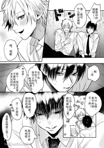 Page 5 of Shokuba no Ikemen Eigyou wa Risou no Kainushi-sama 1-4 | 職場的帥哥營業是理想的飼主大人1-4 - preview thumbnail