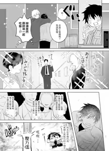 Page 51 of Shokuba no Ikemen Eigyou wa Risou no Kainushi-sama 1-4 | 職場的帥哥營業是理想的飼主大人1-4 - preview thumbnail