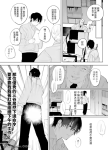 Page 58 of Shokuba no Ikemen Eigyou wa Risou no Kainushi-sama 1-4 | 職場的帥哥營業是理想的飼主大人1-4 - preview thumbnail
