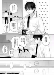 Page 67 of Shokuba no Ikemen Eigyou wa Risou no Kainushi-sama 1-4 | 職場的帥哥營業是理想的飼主大人1-4 - preview thumbnail