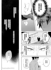 Page 72 of Shokuba no Ikemen Eigyou wa Risou no Kainushi-sama 1-4 | 職場的帥哥營業是理想的飼主大人1-4 - preview thumbnail