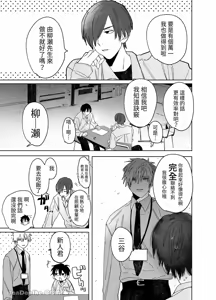Page 93 of Shokuba no Ikemen Eigyou wa Risou no Kainushi-sama 1-4 | 職場的帥哥營業是理想的飼主大人1-4 - preview thumbnail