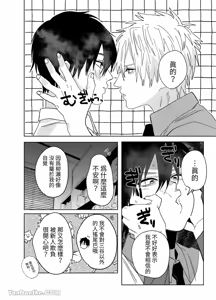 Page 96 of Shokuba no Ikemen Eigyou wa Risou no Kainushi-sama 1-4 | 職場的帥哥營業是理想的飼主大人1-4 - preview thumbnail