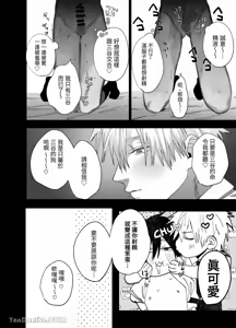 Page 21 of Shokuba no Ikemen Eigyou wa Risou no Kainushi-sama 3 | 職場的帥哥營業是理想的飼主大人 3 - preview thumbnail