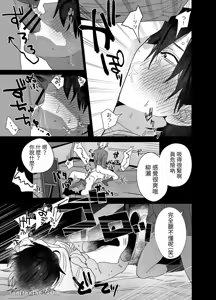 Page 30 of Shokuba no Ikemen Eigyou wa Risou no Kainushi-sama 3 | 職場的帥哥營業是理想的飼主大人 3 - preview thumbnail
