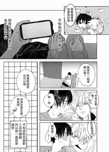 Page 4 of Shokuba no Ikemen Eigyou wa Risou no Kainushi-sama 3 | 職場的帥哥營業是理想的飼主大人 3 - preview thumbnail