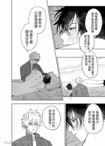 Page 43 of Shokuba no Ikemen Eigyou wa Risou no Kainushi-sama 3 | 職場的帥哥營業是理想的飼主大人 3 - preview thumbnail