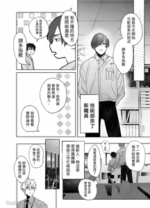 Page 5 of Shokuba no Ikemen Eigyou wa Risou no Kainushi-sama 3 | 職場的帥哥營業是理想的飼主大人 3 - preview thumbnail