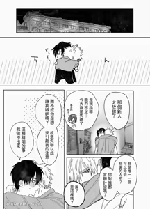 Page 8 of Shokuba no Ikemen Eigyou wa Risou no Kainushi-sama 3 | 職場的帥哥營業是理想的飼主大人 3 - preview thumbnail