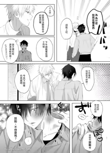 Page 20 of Shokuba no Ikemen Eigyou wa Risou no Kainushi-sama 2 | 職場的帥哥營業是理想的飼主大人 2 - preview thumbnail