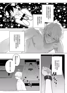 Page 4 of Shokuba no Ikemen Eigyou wa Risou no Kainushi-sama 2 | 職場的帥哥營業是理想的飼主大人 2 - preview thumbnail
