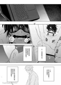 Page 5 of Shokuba no Ikemen Eigyou wa Risou no Kainushi-sama 2 | 職場的帥哥營業是理想的飼主大人 2 - preview thumbnail