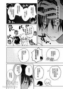 Page 33 of Shokuba no Ikemen Eigyou wa Risou no Kainushi-sama 4 | 職場的帥哥營業是理想的飼主大人 4 - preview thumbnail