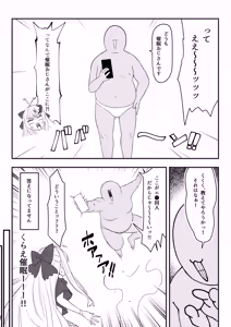 Page 3 of 第壱話催眠おじさん襲来！！それってチートですよね！？の巻 - preview thumbnail