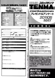 Page 396 of COMIC Tenma 2011-05 - preview thumbnail