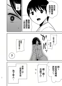 Page 41 of 夏妻2 ～夏、旅館、ナンパ男達に堕ちた妻～ - preview thumbnail