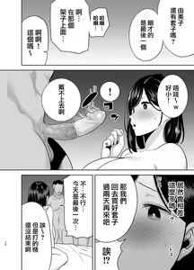 Page 75 of 夏妻2 ～夏、旅館、ナンパ男達に堕ちた妻～ - preview thumbnail