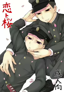 Koi to Sakura — hentai manga cover on Fhentai