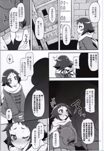Page 5 of Tokai no Cabbage Batake | 大城市的卷心菜农田 - preview thumbnail