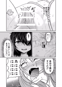 Page 32 of Shota o jotaika sa sete jinsei buchikowasu Creatures - preview thumbnail