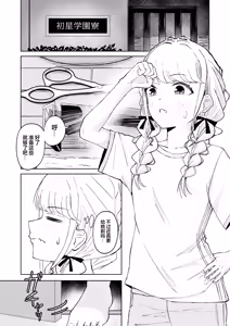 Page 3 of 月村同学、有点旺盛了吧? - preview thumbnail
