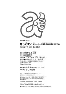 Page 200 of SeX Men Onna Hero no Seiseikatsu wa Omakase Kudasai - preview thumbnail